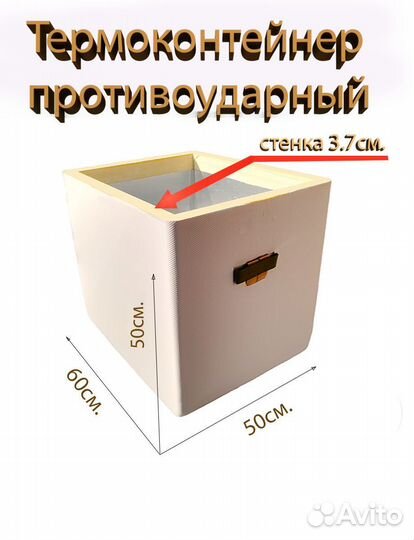 Термоконтейнер Термобокс