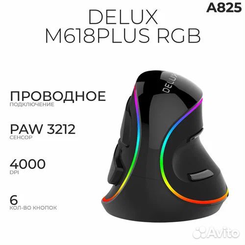 Вертикальная мышь deluxe m618 plus