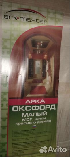Арки новые Романская, Оксфорд, Олимпус, Рено