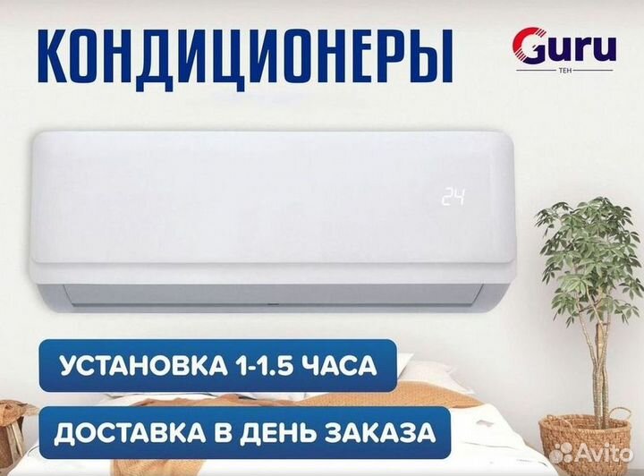 Кондиционеры сплит-системы