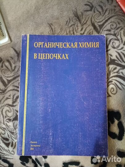 Органическая химия