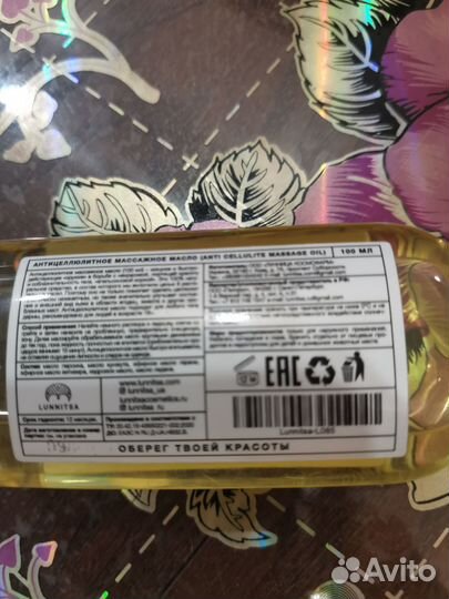 Масло для антицеллюлитного массажа
