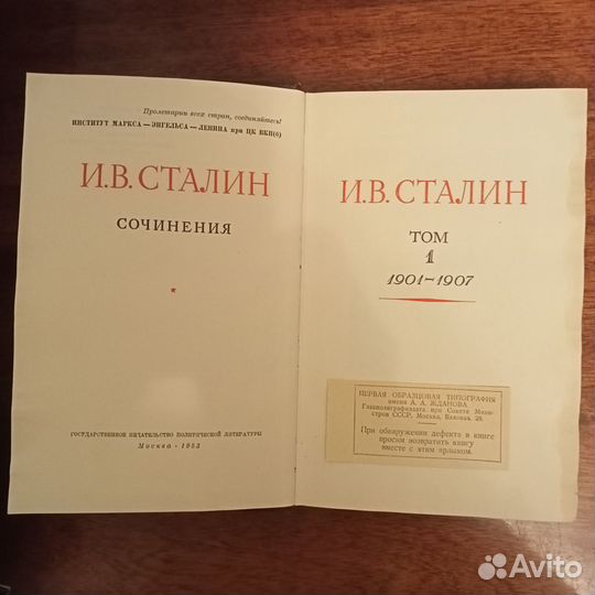 Сталин. Собрание сочинений, Ленин биография