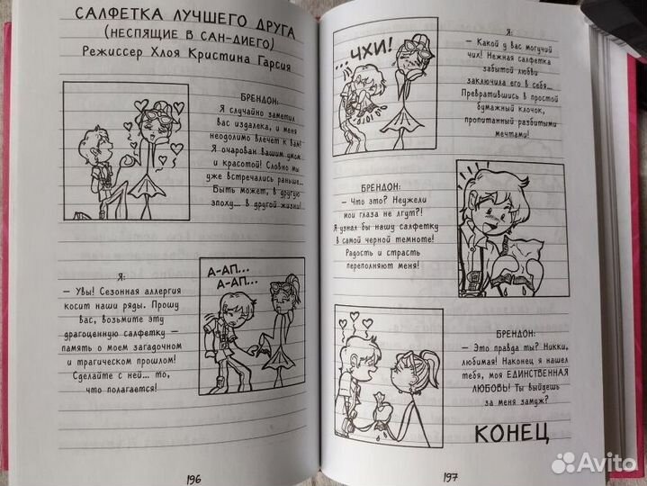 Книги для подростка: Рейчел Рассел “Дневник Никки”