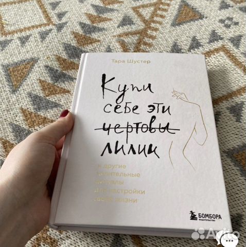 Купи себе эти чертовы лилии. И другие целительные... купить в Москве ...