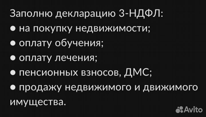 Декларация 3-НДФЛ. Возврат налога на доходы фл