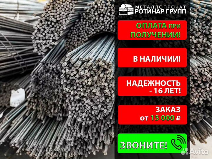 Арматура 16
