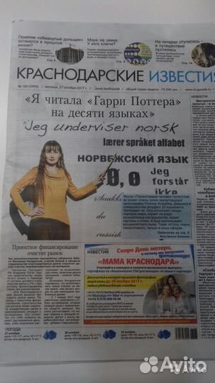 Репетитор-полиглот Краснодар (30 языков)