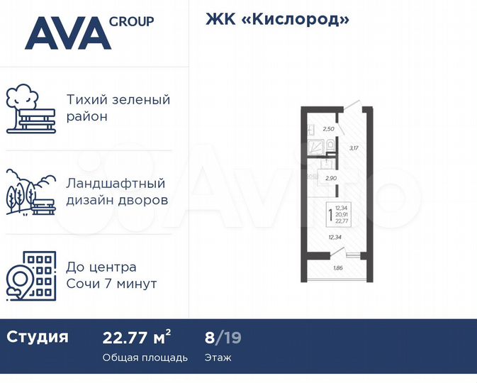 Квартира-студия, 22,8 м², 8/19 эт.