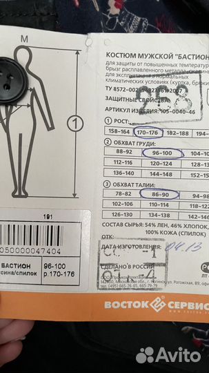 Костюм сварщика