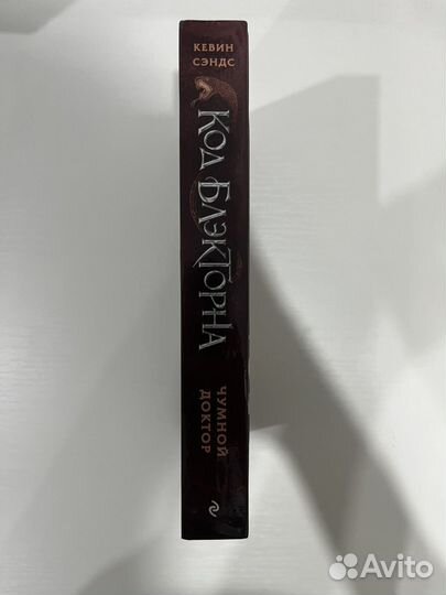 Код блэкторна Чумной доктор