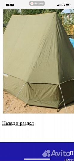 Палатка 4 х местная бу