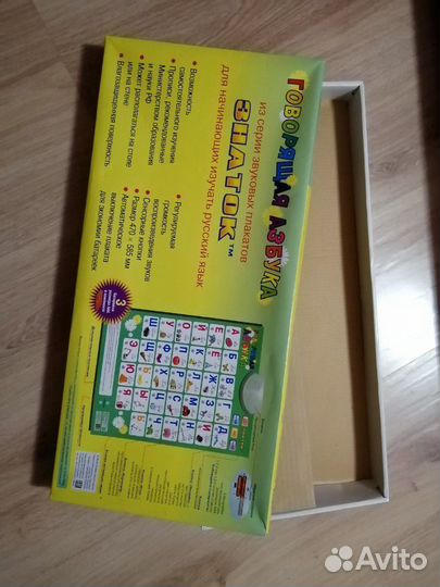 Звуковой плакат Азбука