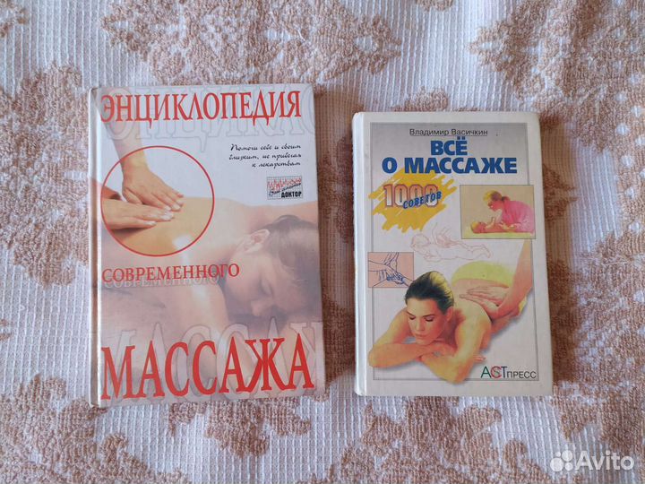 Книги о массаже