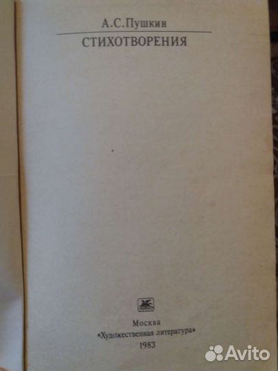 А.С Пушкин 