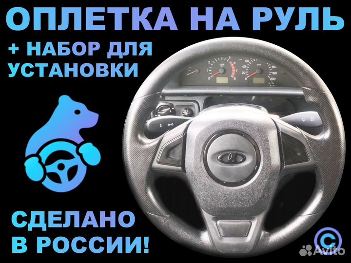 Оплетка на руль Ваз Барс