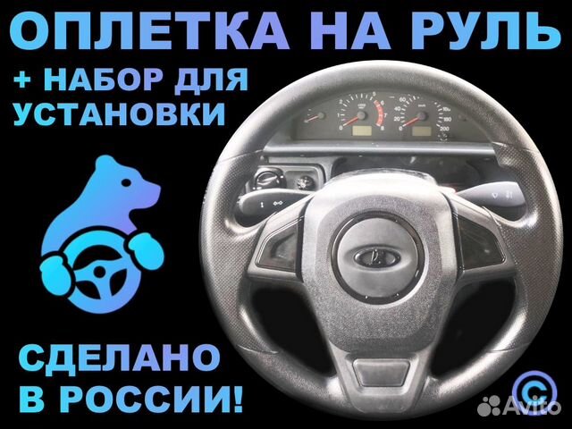 Оплетка на руль Ваз Барс