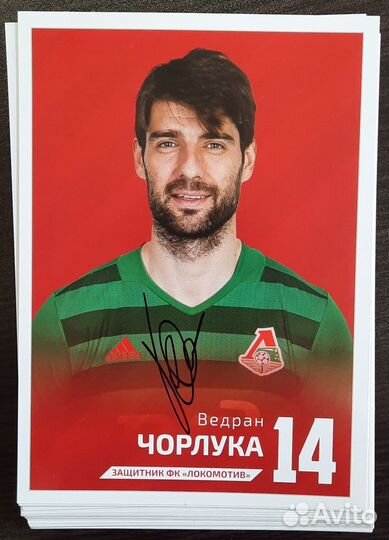 Карточки с автографом Локомотив Москва