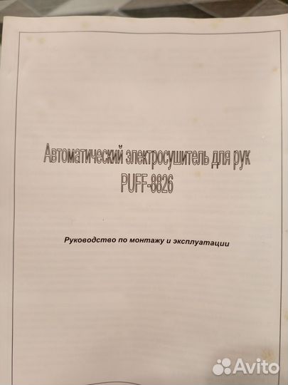 Электросушитель для рук