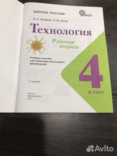 Рабочая тетрадь по технологии,4 класс