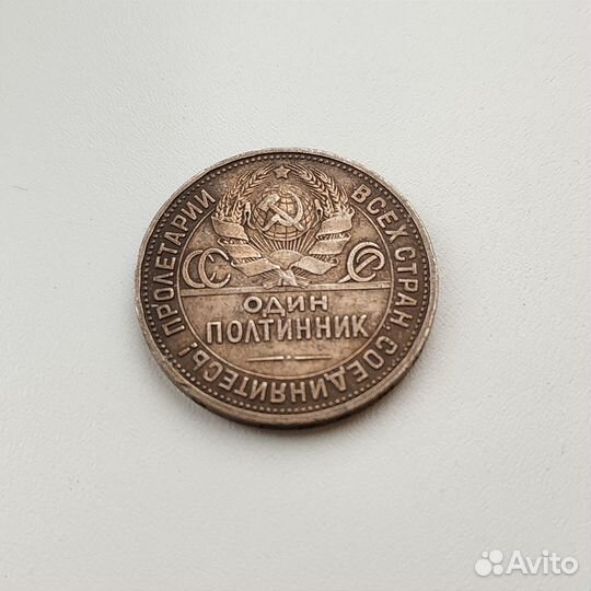 1 полтинник 1925 г