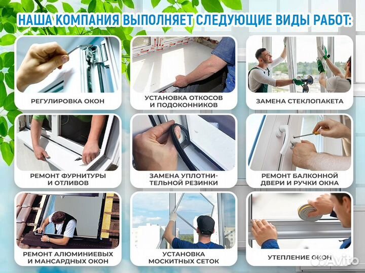 Ремонт окон / ремонт балконов