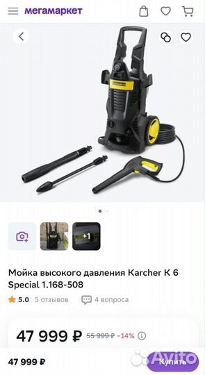 Мойка высокого давления Karcher K 6 Special