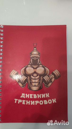 Дневник тренировок