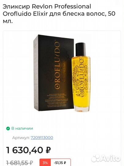 Масло для волос Revlon Orofluido