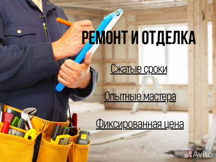 Ремонт квартир и домов под ключ