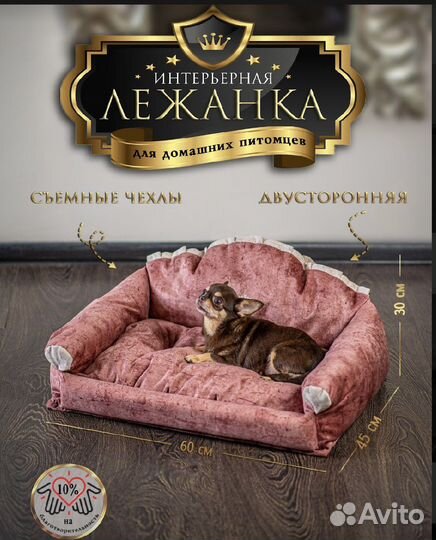 Стильные Лежанки для собак и кошек