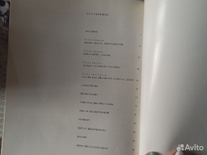 Книга Загадки Данаи