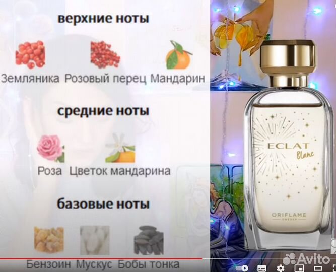 Туалетная вода Eclat Blanc подарок с любовью