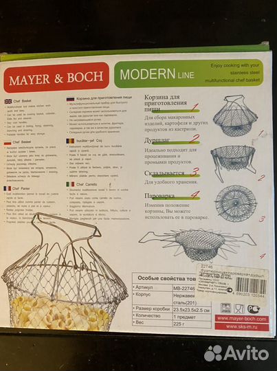 Корзина для приготовления пищи. Нержавейка