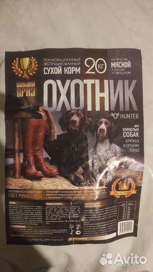 Сухой корм для собак 20 кг