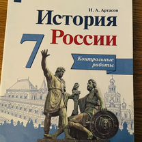 Контрольные работы по истории тесты 7 класс