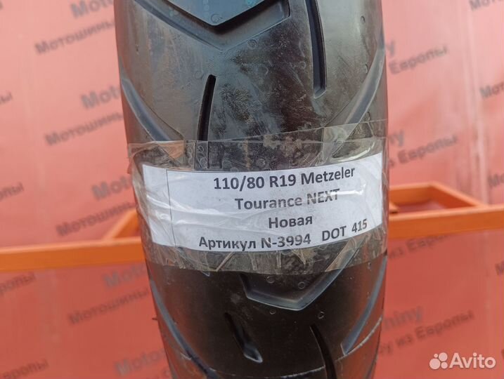110/80 R19 Metzeler Tourance next N-3994 Новая