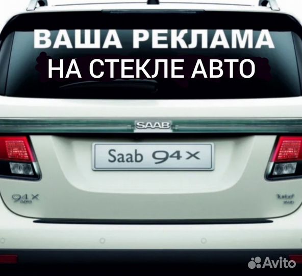Наклейки на авто, стикеры, наклейки на витрину