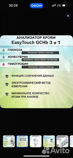 Глюкометр easy touch gchb