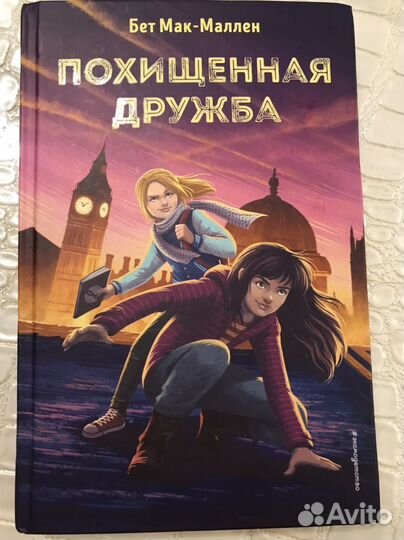 Книги Бет Мак-Маллен, серия из 3 книг