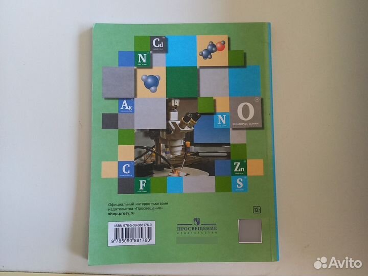 Задачник по химии 8 класс