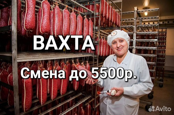 Вахта Питание/Проживание егорьевские колбасы