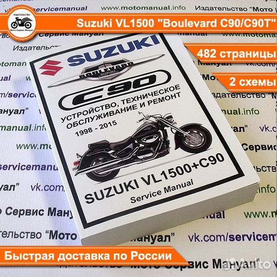 Сервис мануал на Suzuki Boulevard C90 на русском