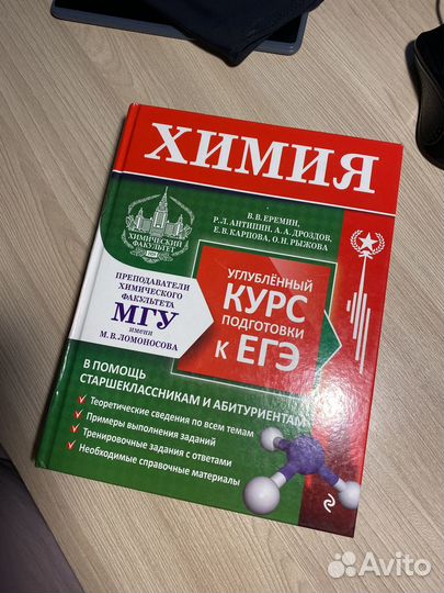 Репетитор по химии