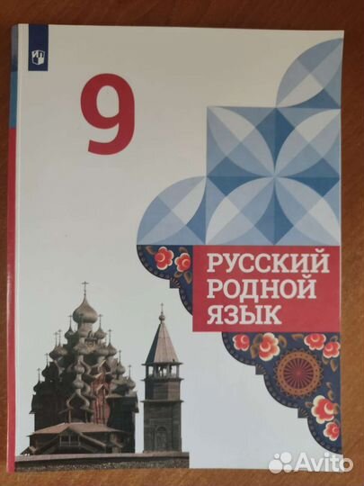 Учебник по родному русскому языку