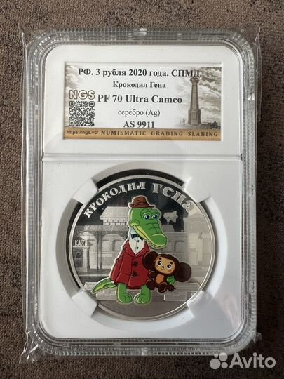 3 рубля серебро мультипликация