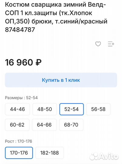 Костюм сварщика зимний Велд-соп 1кл защиты