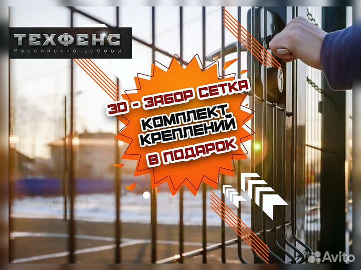 Забор из 3д сетки