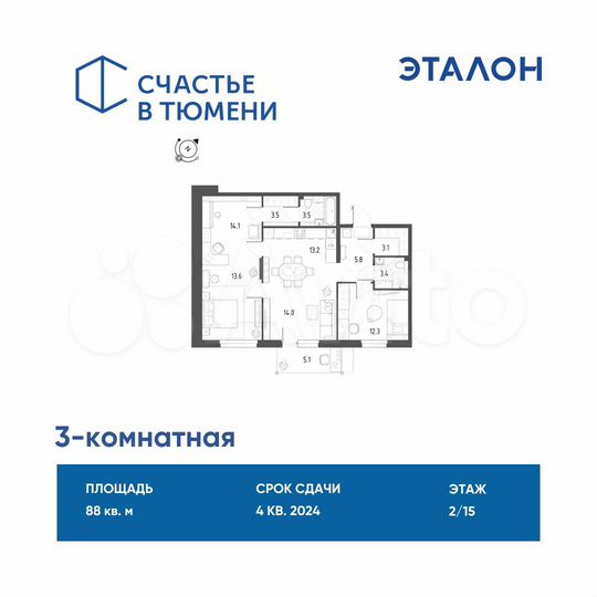 3-к. квартира, 88 м², 2/15 эт.