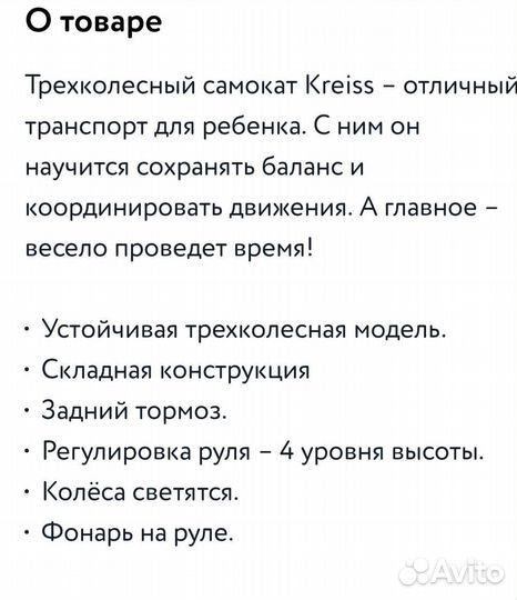 Самокат детский